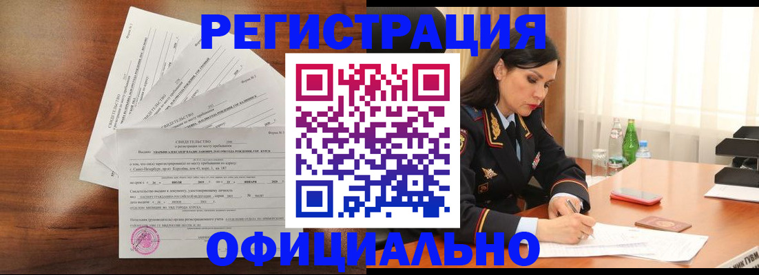 временная регистрация для всех в Пласте