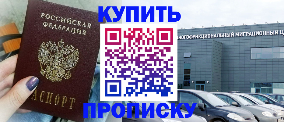 временная регистрация надежно в Пласте