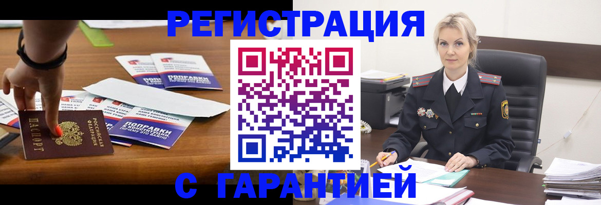 прописка от собственника в Пласте