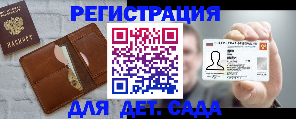 прописка для школы в Пласте