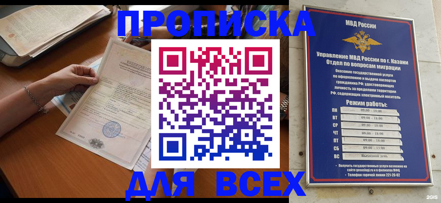 прописка для школы в Пласте