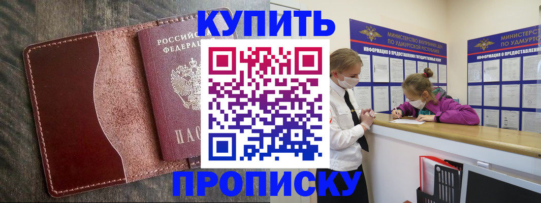 временная регистрация купить в Пласте
