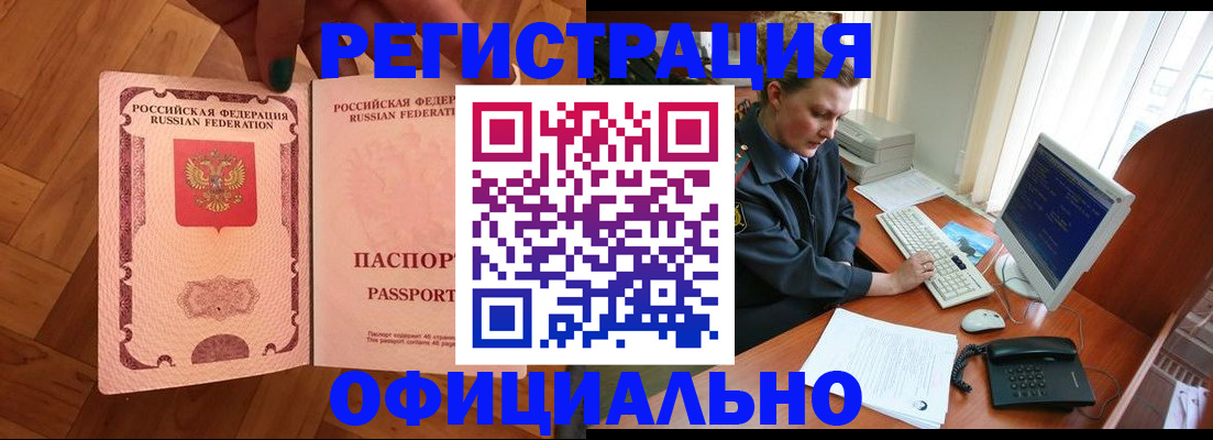 прописка для военкомата в Пласте